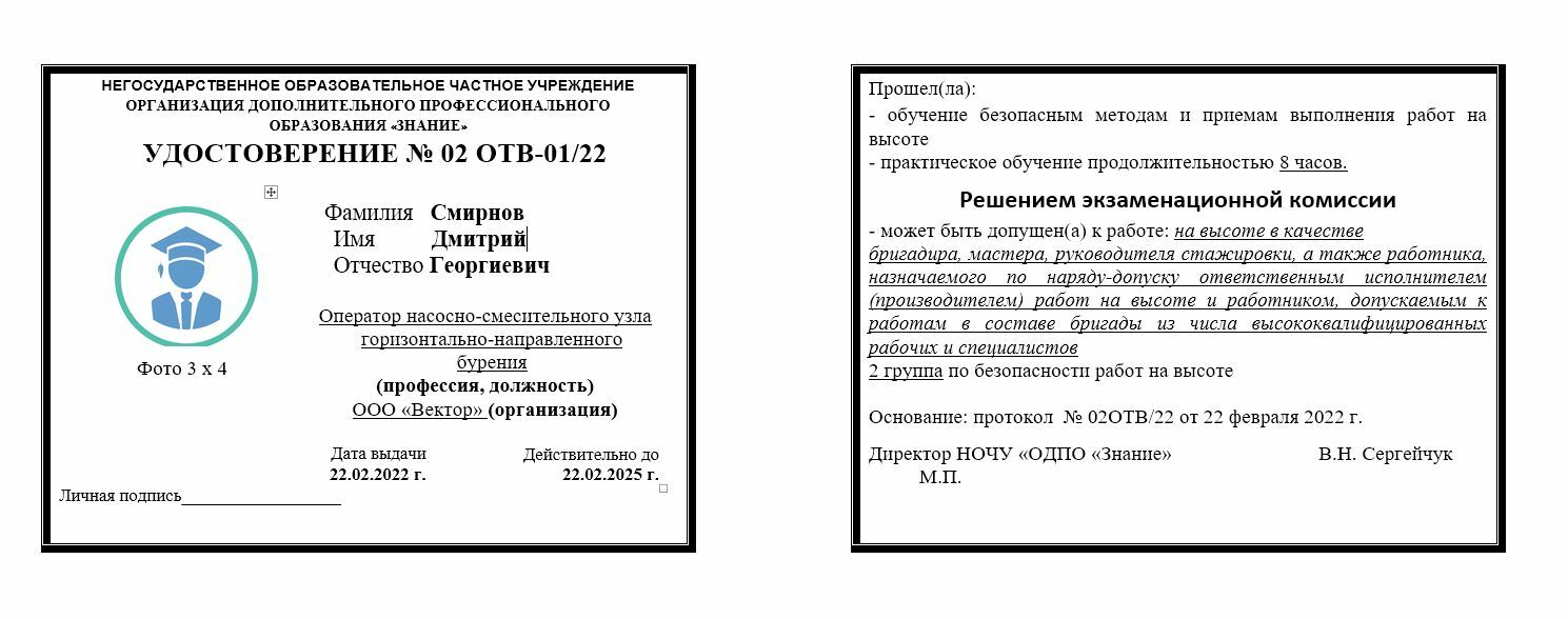 Безопасные методы и приемы выполнения работ на высоте для работников 2 ...
