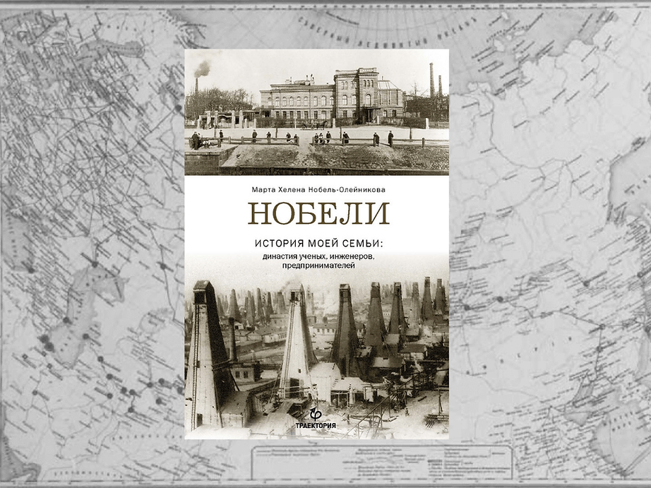 Нобель иваново. Марта Нобель. Марта Нобель-Олейникова. Династия Нобелей. Марта Людвиговна Нобель.