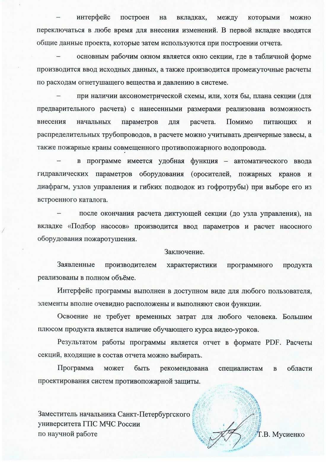 ГидРаВПТ — Программа гидравлического расчета установок водяного  пожаротушения