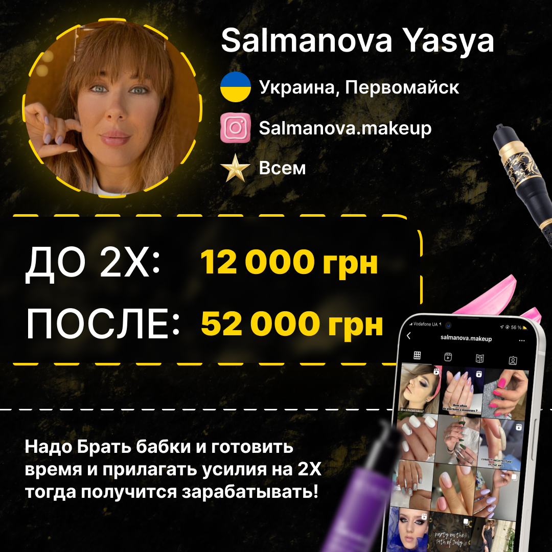 Salmanova Yasya|Украина, Первомайск|Мастер на все руки