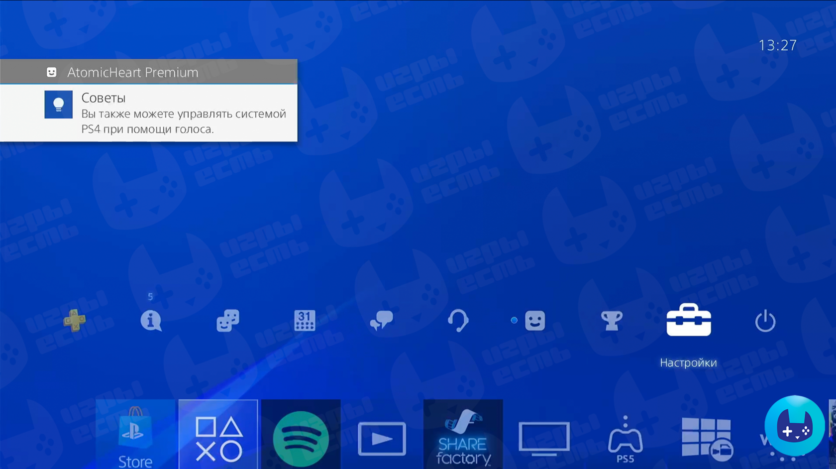 Шаг настройки PS4