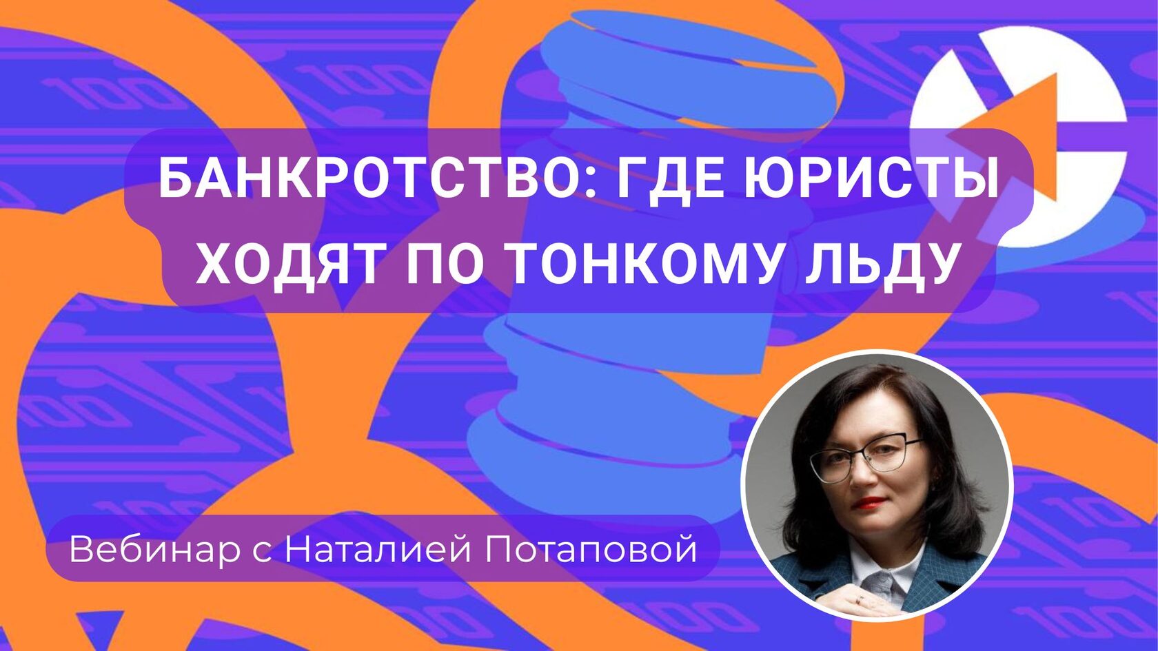 Курс по банкротству