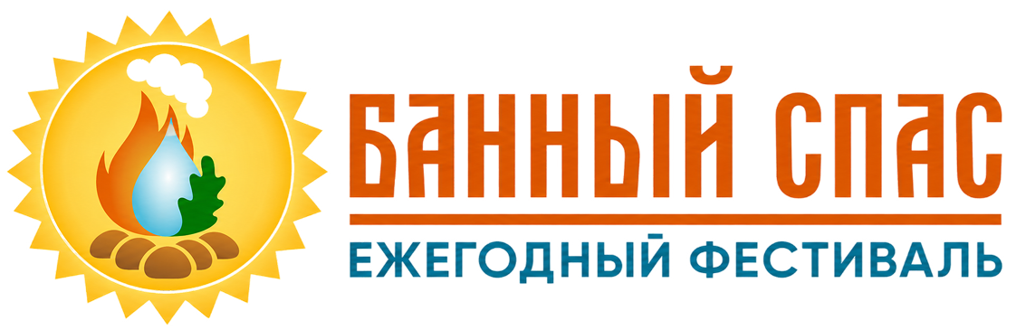 Банный Спас