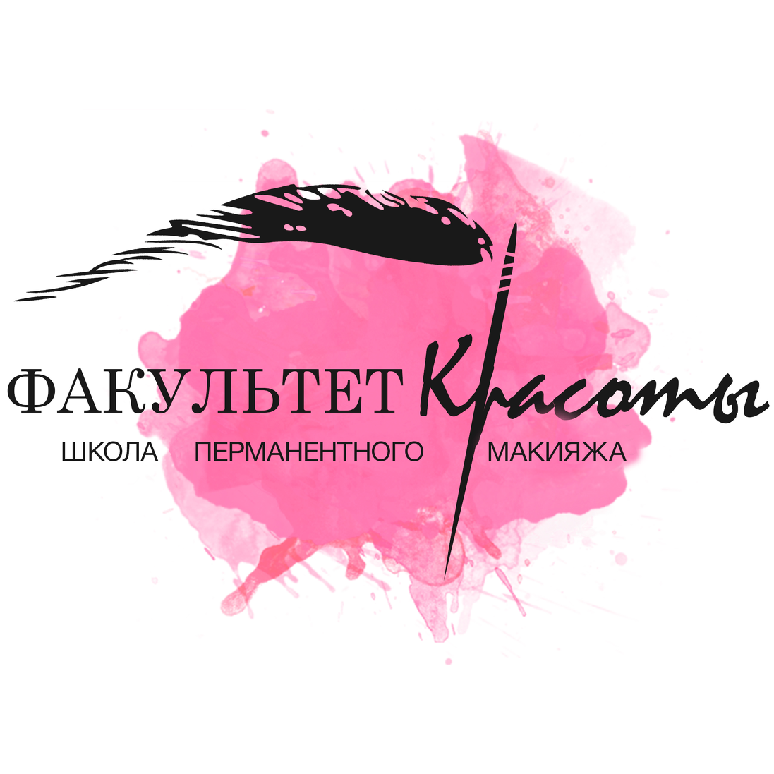 Академия красоты эколь спб. Учебный центр бьюти. Уц красота. Эколь санкт-петербургская школа красоты. Академия красоты киров.
