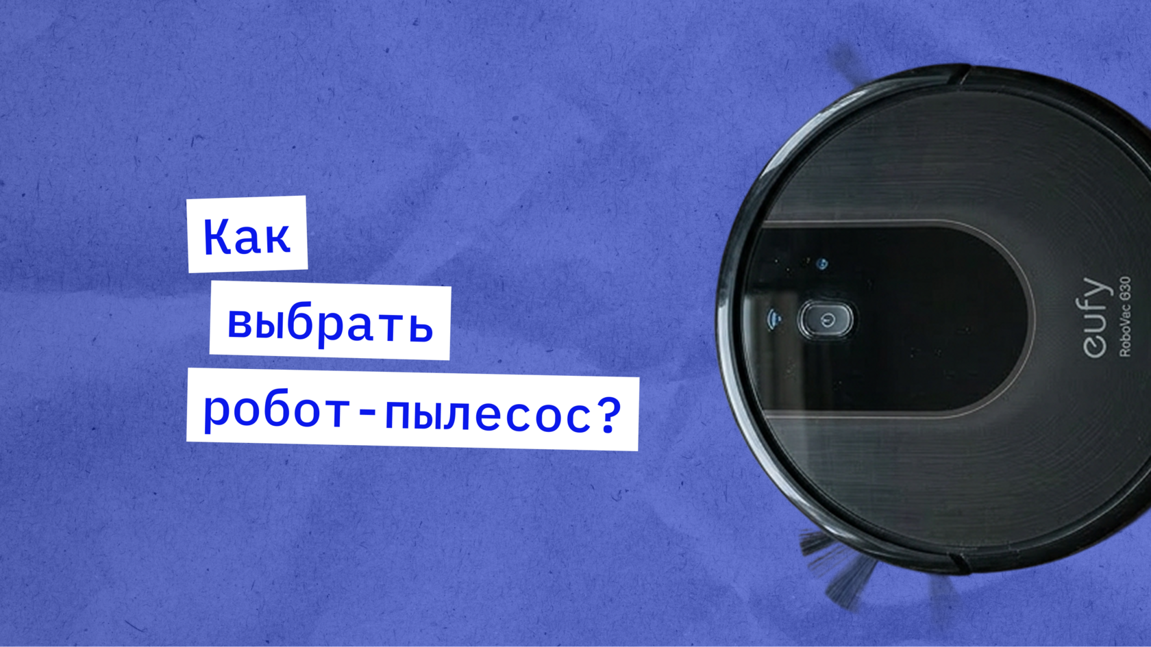 робот-пылесос giper.гид