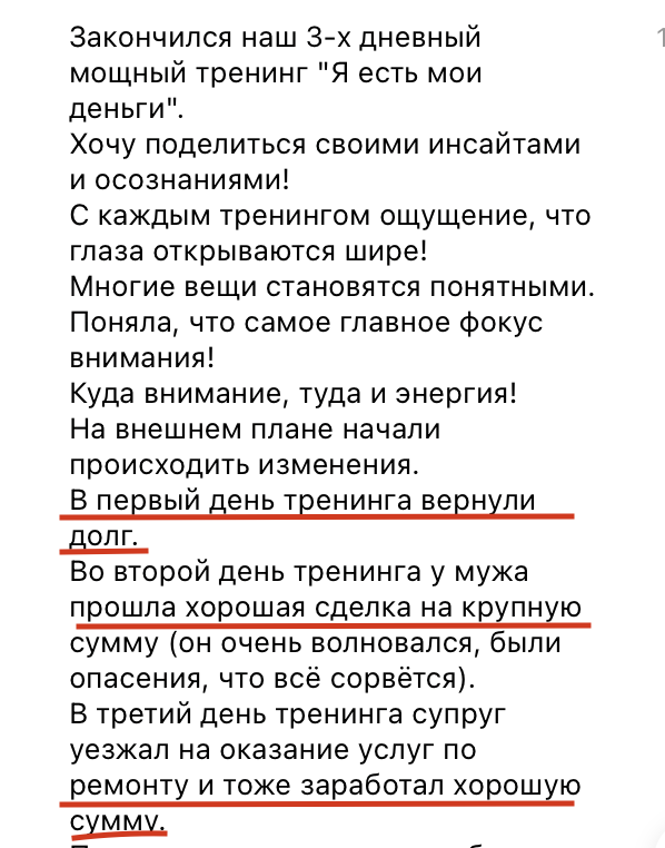 Отзыв участника тренинга Я есть мои деньги
