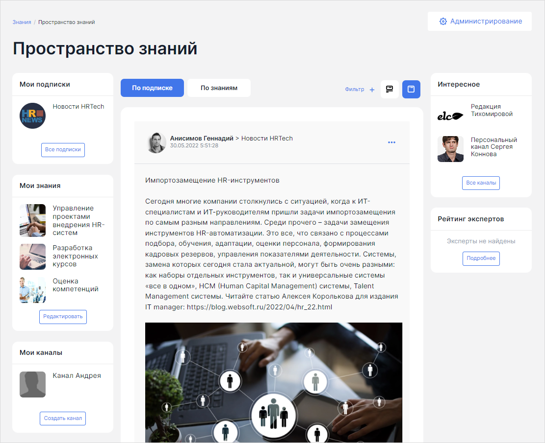 WebSoft, LXP, HCM, Алексей Корольков, Webtutor