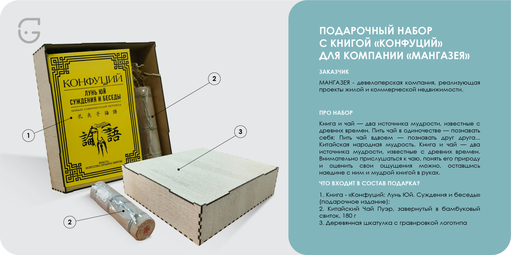 Книга Мангазея о восточной культуре для изучения традиций, китайский чай Пуэр от Мангазея в упаковке для гурманов, деревянная шкатулка Мангазея для хранения чая и аксессуаров