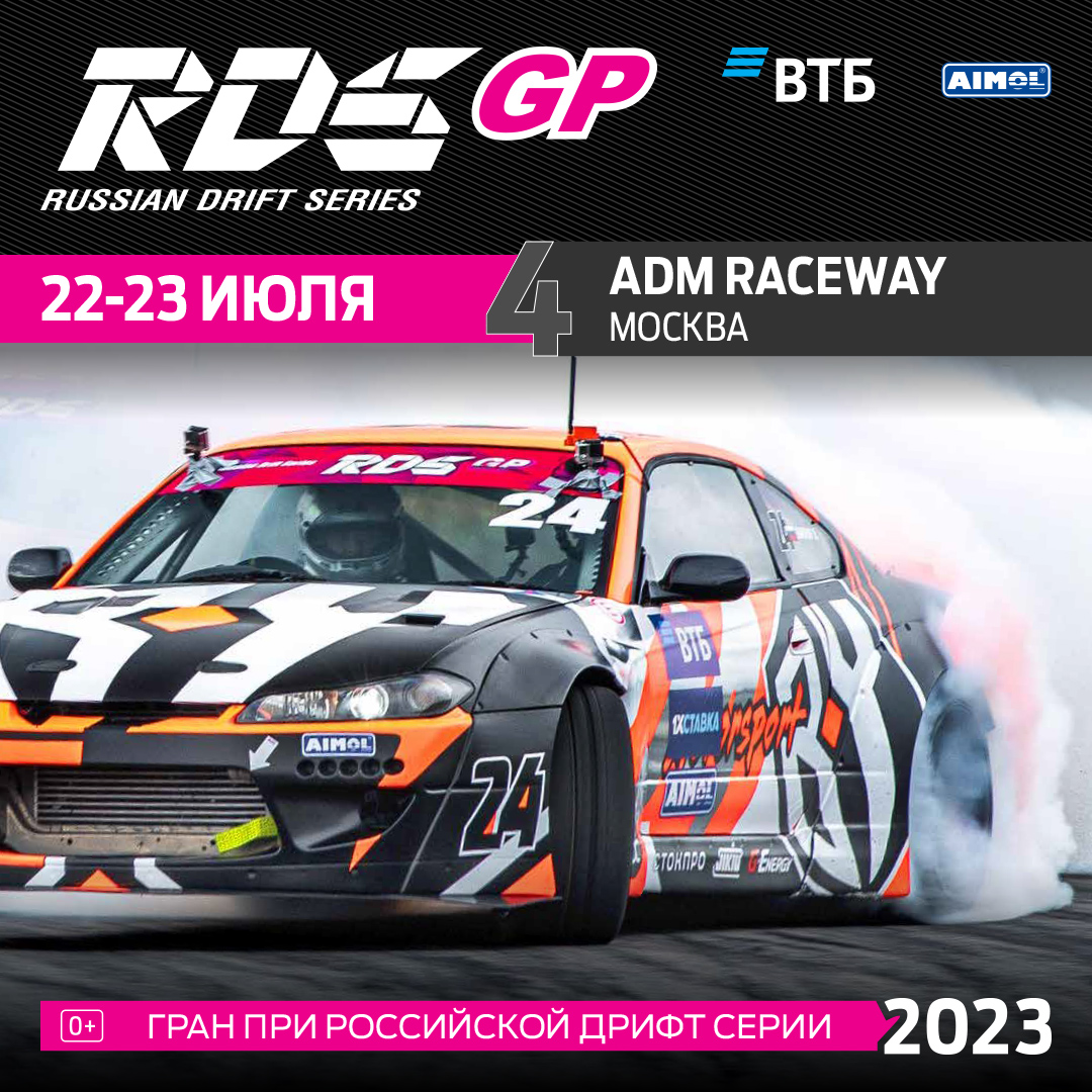 Russian drift series. Рдс красноярск. Рдс расписание. Кепка розовая russian drift series. Rds gp билеты.