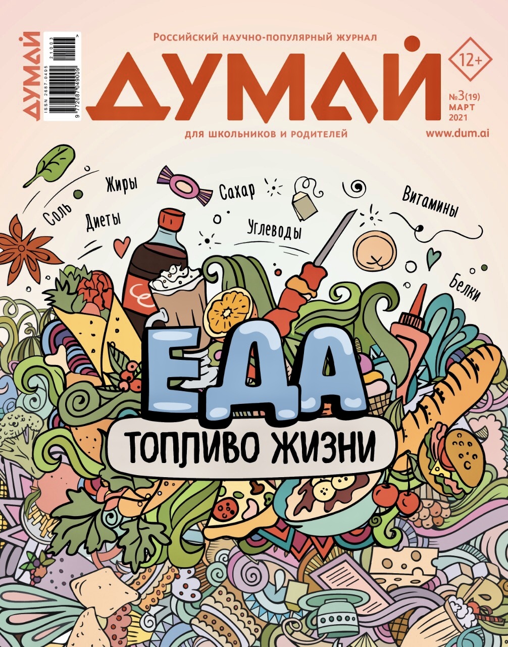 Полная коллекция "ДУМАЙ"