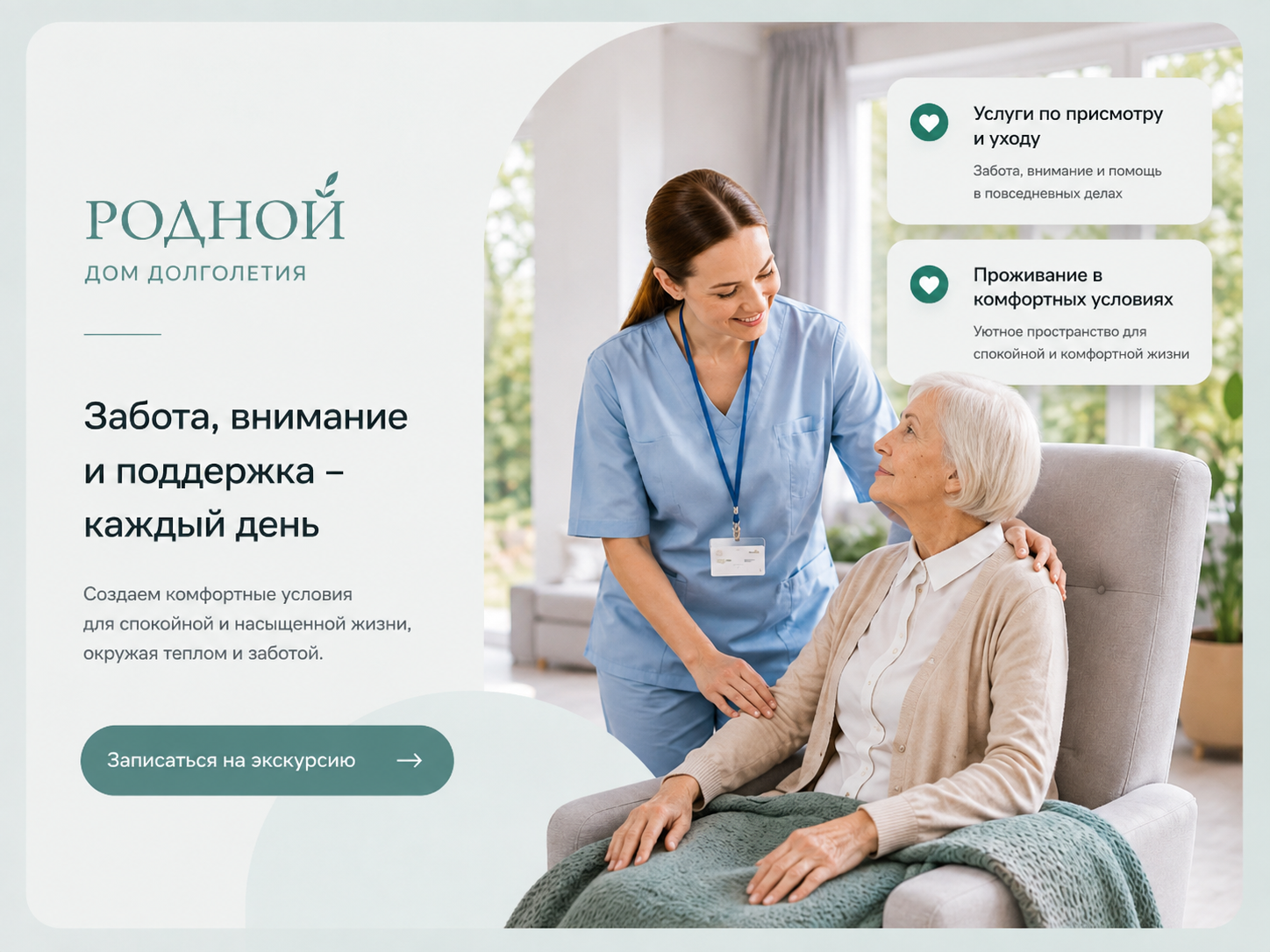 Дом долголетия Родной