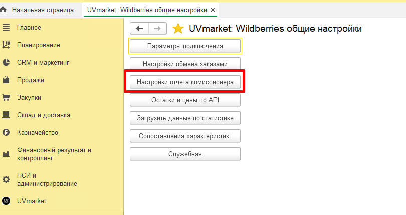 Wildberries и 1С — скриншот 150