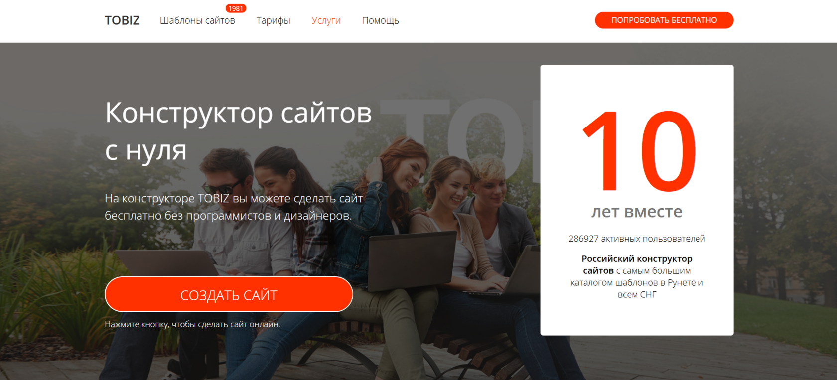 Конструктор сайтов Tobiz