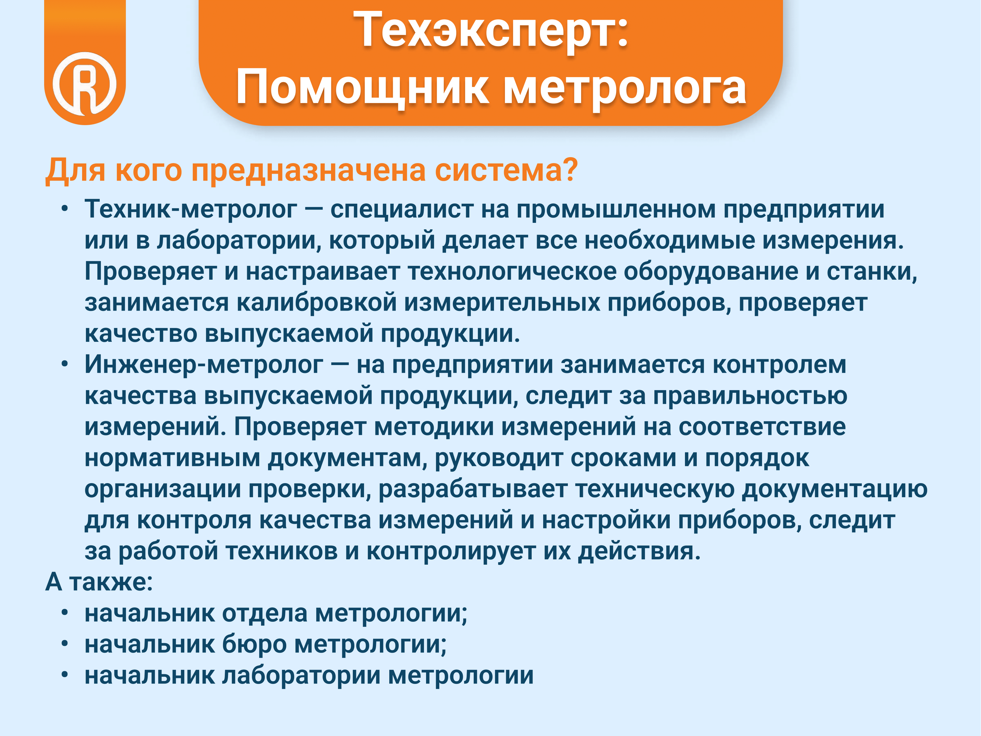 МЕТРОЛОГИЯ И ЛАБОРАТОРИЯ