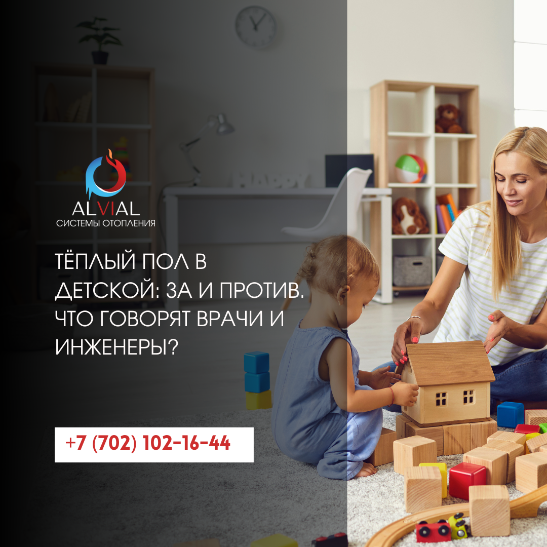 Тёплый пол в детской комнате