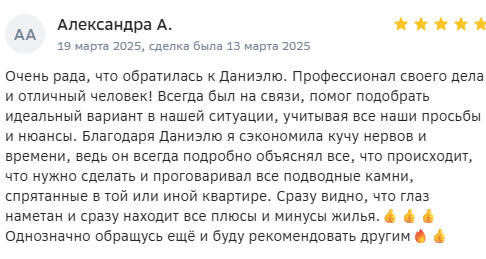 Отзыв клиента 1