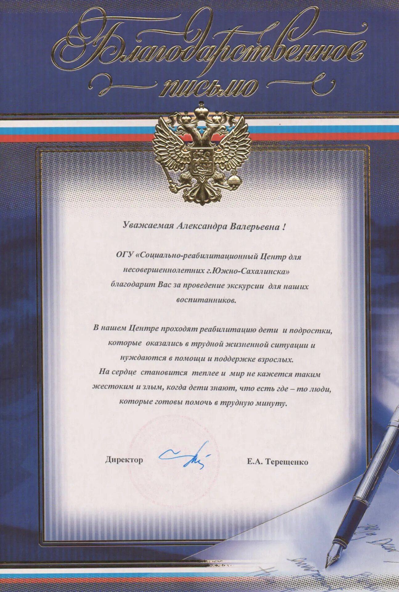 Благодарственное письмо Содружеству