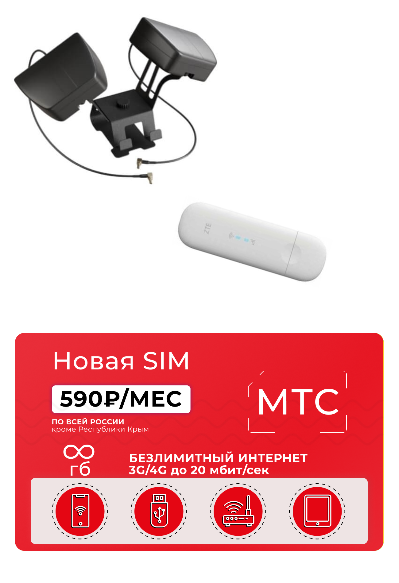 Антенны для 3G модема МТС-коннект