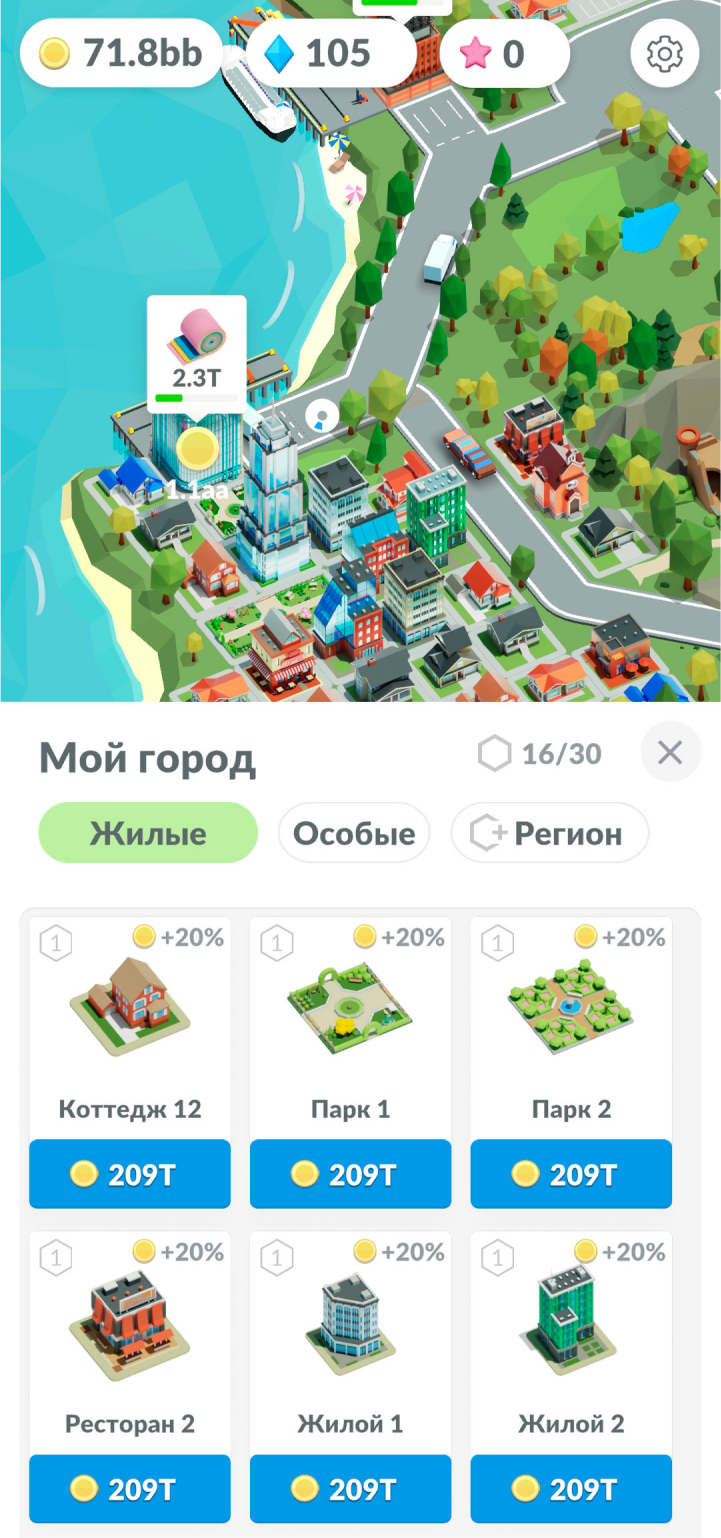 Разработка мобильной игры IDLE DELIVERY CITY TYCOON