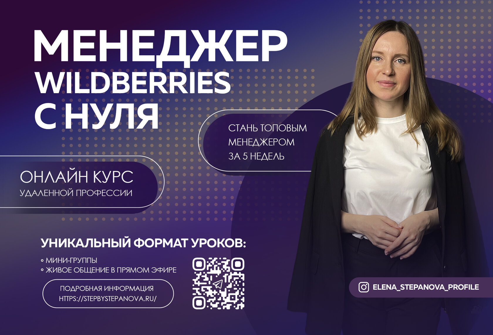 Обучение удаленной профессии менеджер маркетплейса с нуля