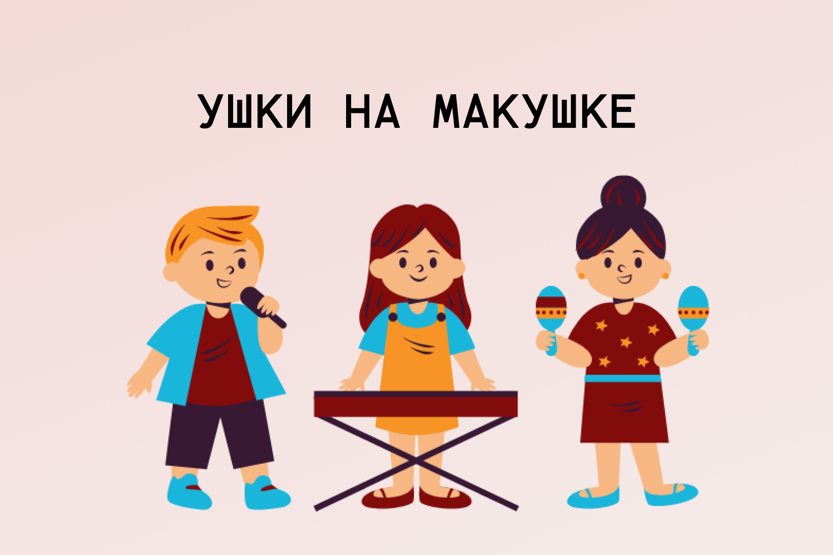 Ушки на макушке фразеологизм. Ушки на макушке. Ушки на макушке сказки. Сказка ушки на макушке. Ушки на макушке книга.