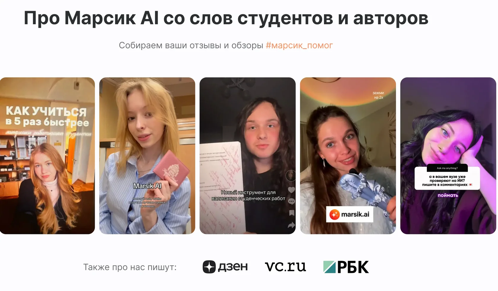 Отзывы студентов о нейросети Marsik AI