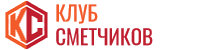 Сметчик