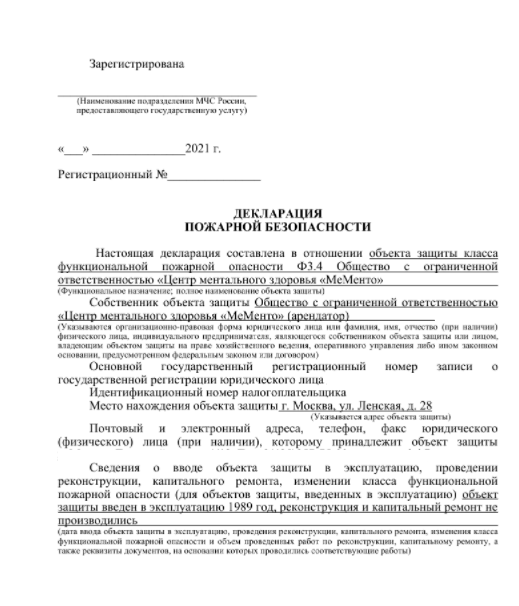 Ст 64 фз 123 декларация пожарной безопасности. Декларация по пожарной безопасности 2022. Отказ в регистрации пожарной декларации. Заявление о регистрации декларации. Отказ в регистрации пожарной декларации.