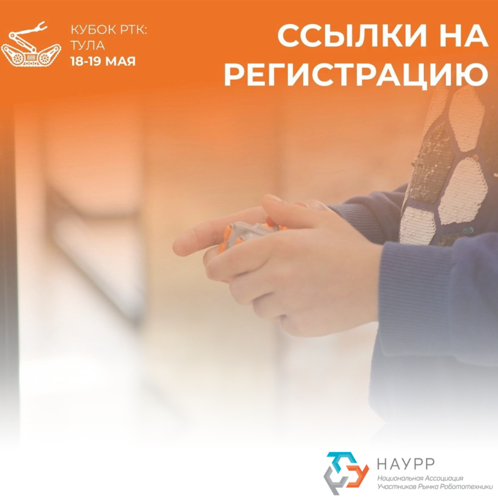 Открыта регистрация на «Кубок РТК: Тула», который пройдет 18 и 19 мая ...
