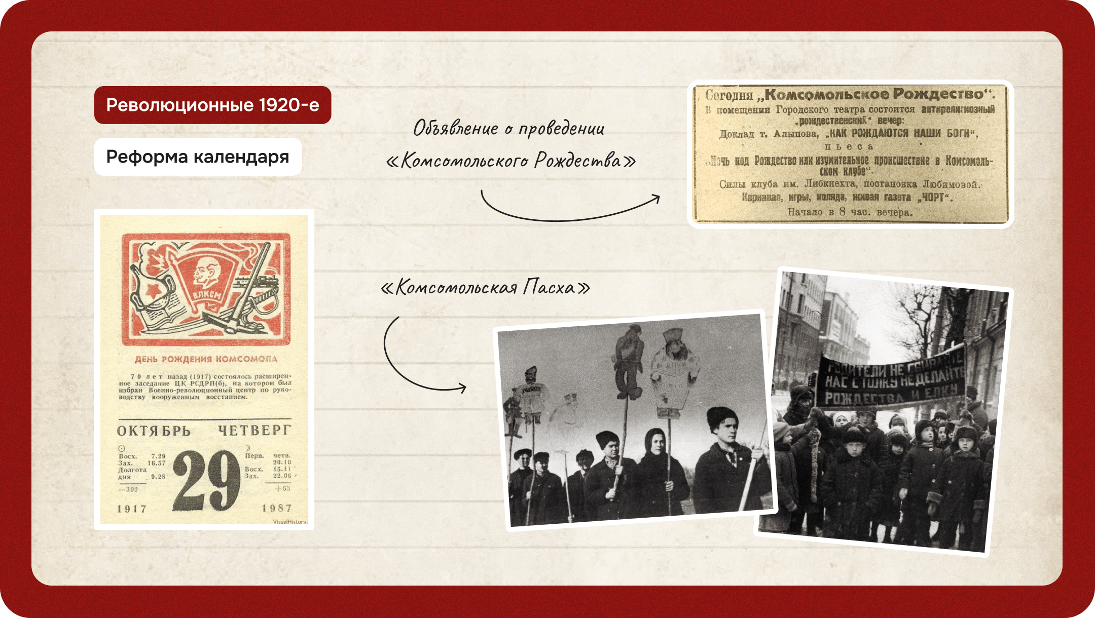 Реформа календаря