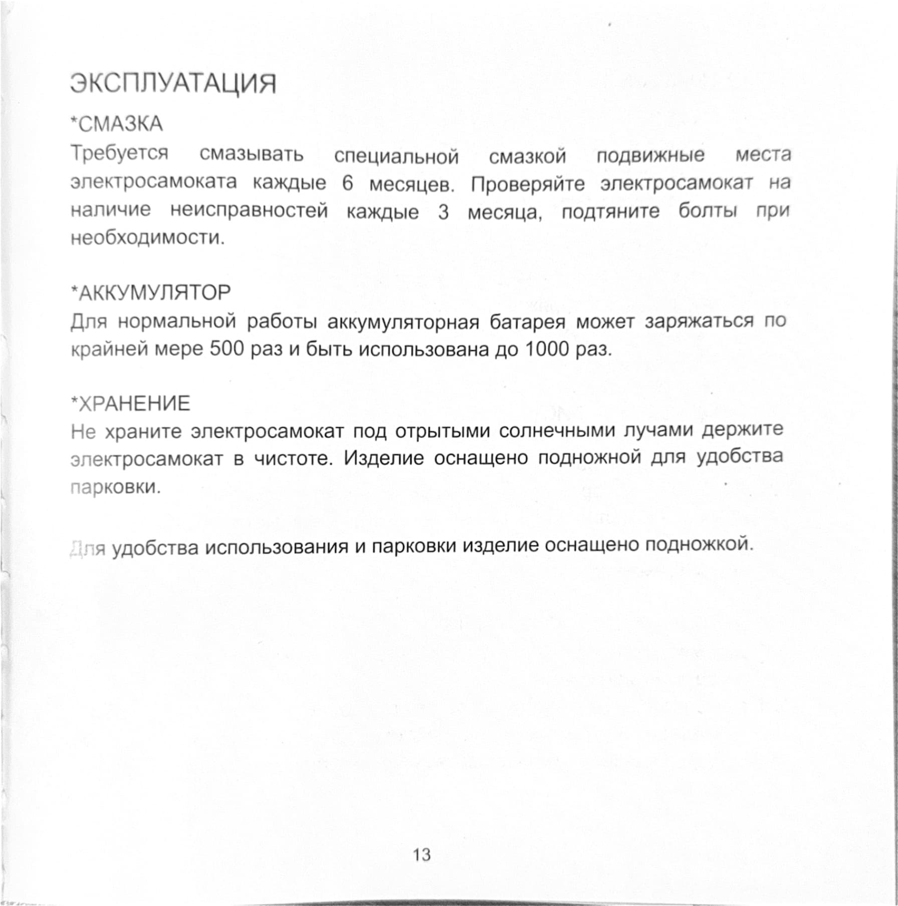 Инструкция к электросамокату Kugoo S1 Plus