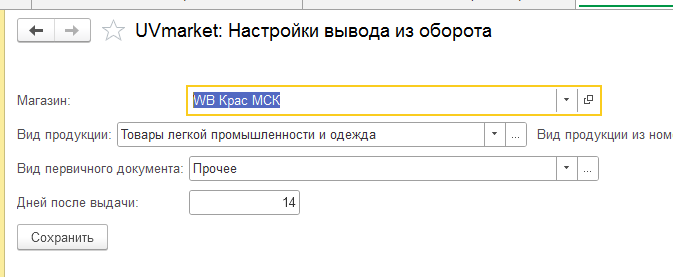 Wildberries и 1С — скриншот 183