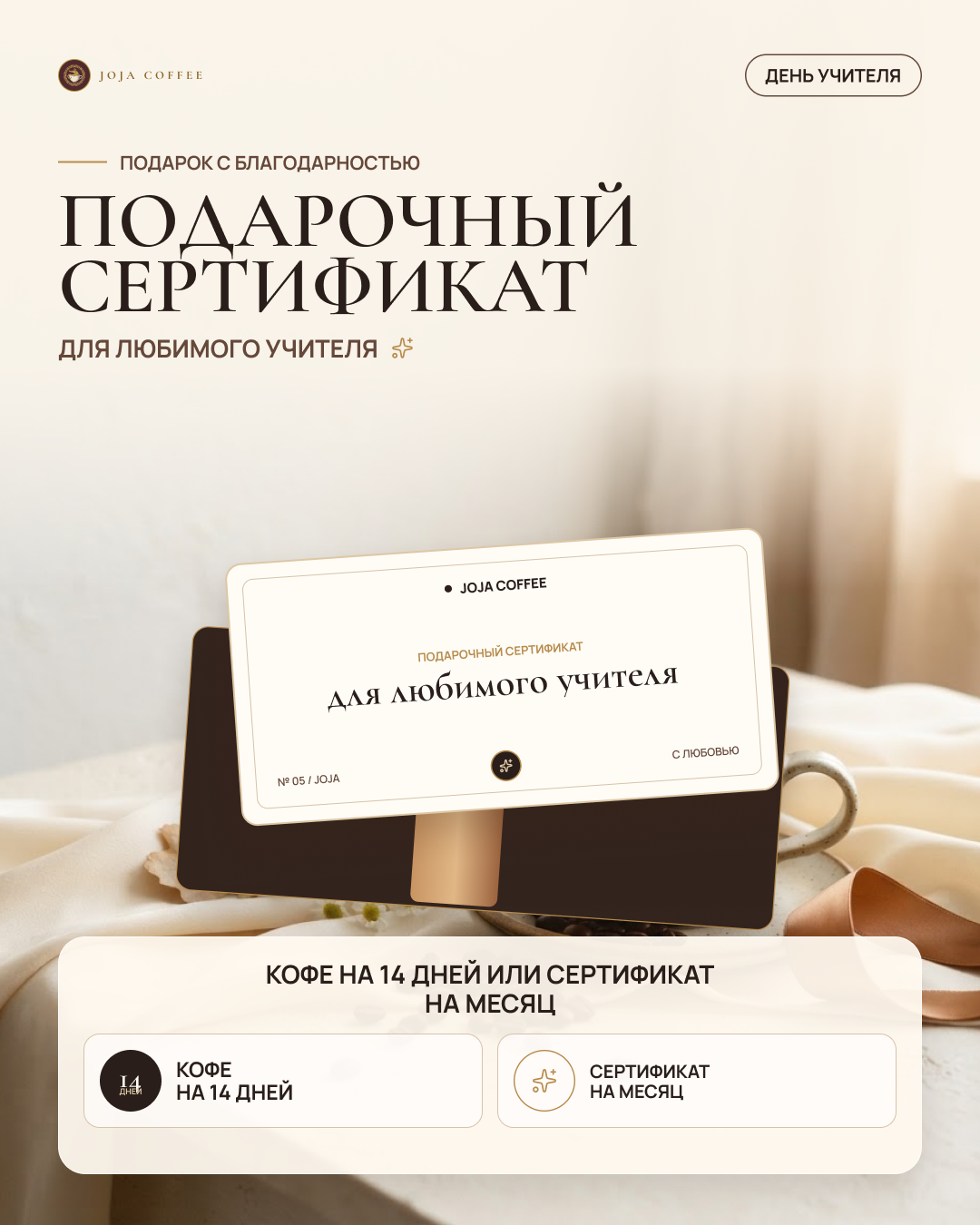 Подарочный сертификат учителю