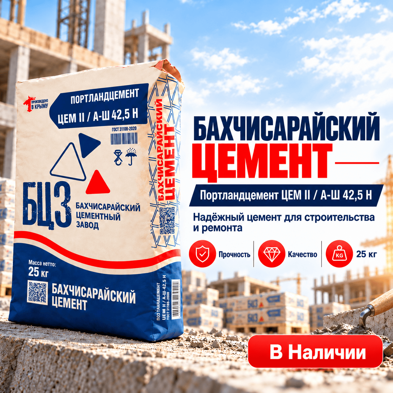 Цемент ЦЕМ II/А-Ш 42,5Н, 25 кг