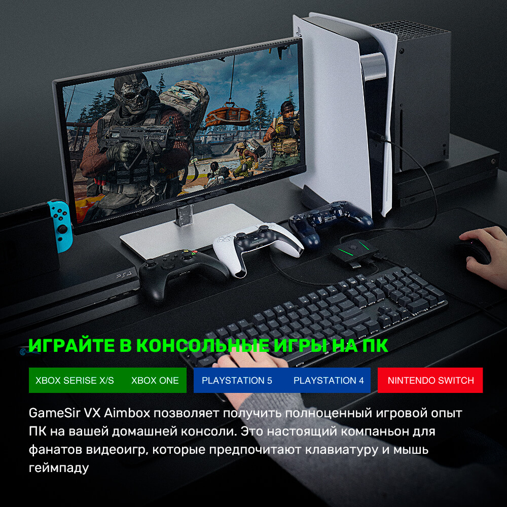 GameSir VX AimBox : описание, характеристики, где купить — GameSir