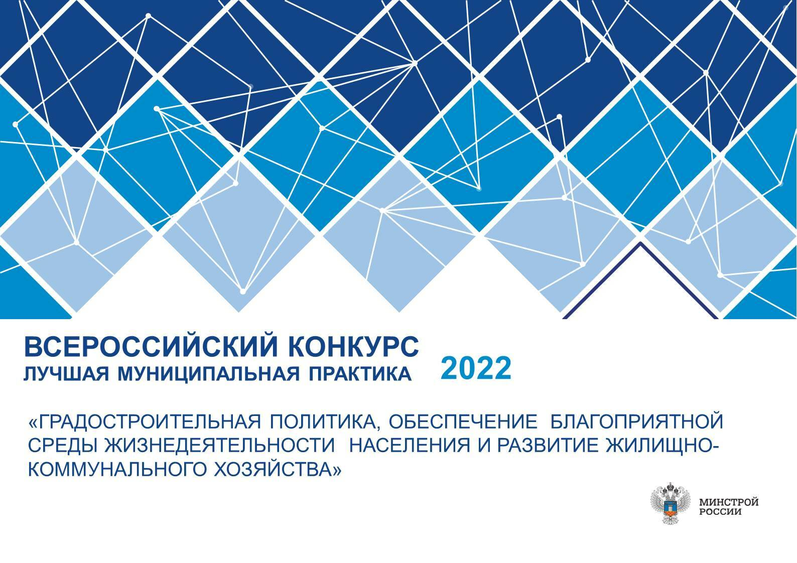 Всероссийский конкурс лучших практик. Лучшая муниципальная практика 2022. Сборники лучших муниципальных Практик. Конкурс лучшая муниципальная практика 2022.