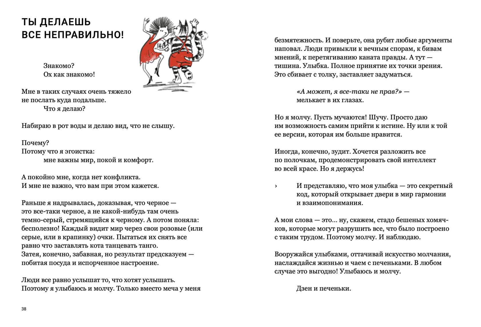 Иллюстрация к главе «Ты делаешь всё неправильно!»