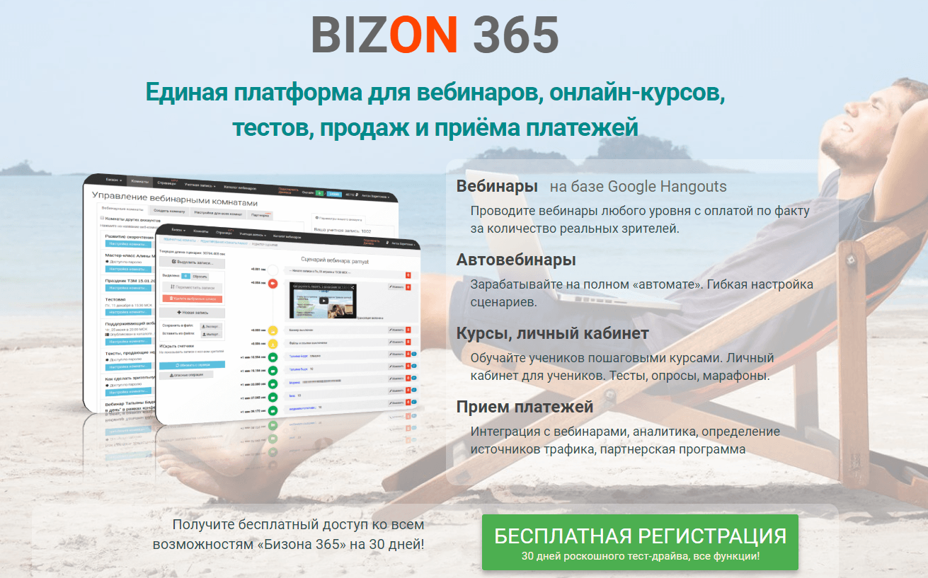 Start bizon365 ru вход в комнату