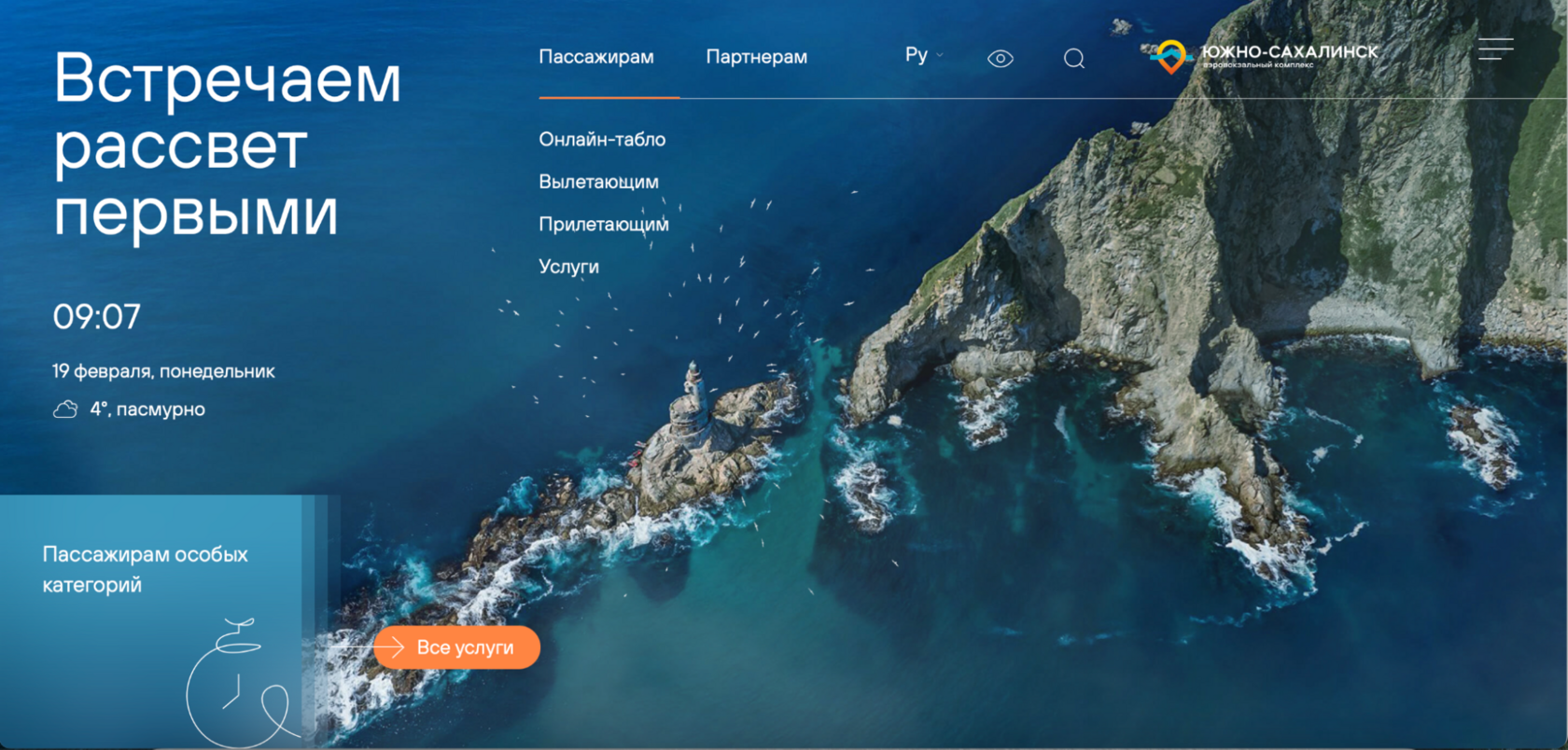 Аэропорт Южно-Сахалинска