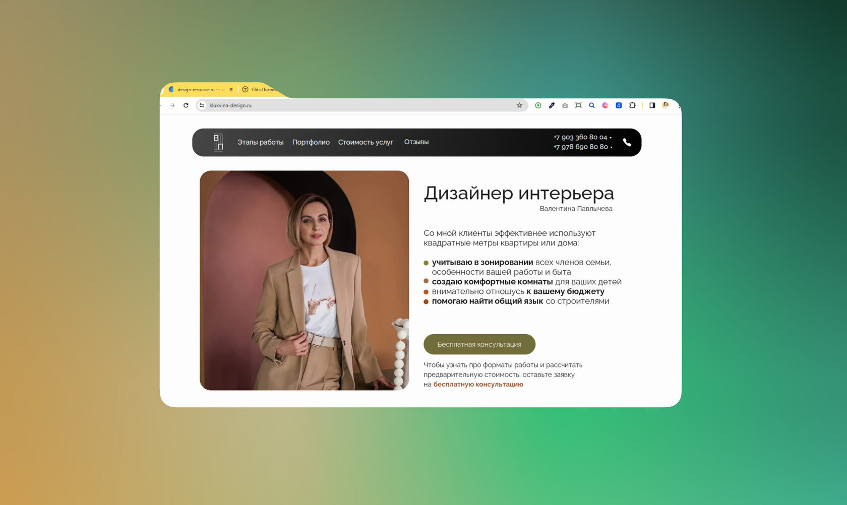 Сайт-портфолио для дизайнера интерьера