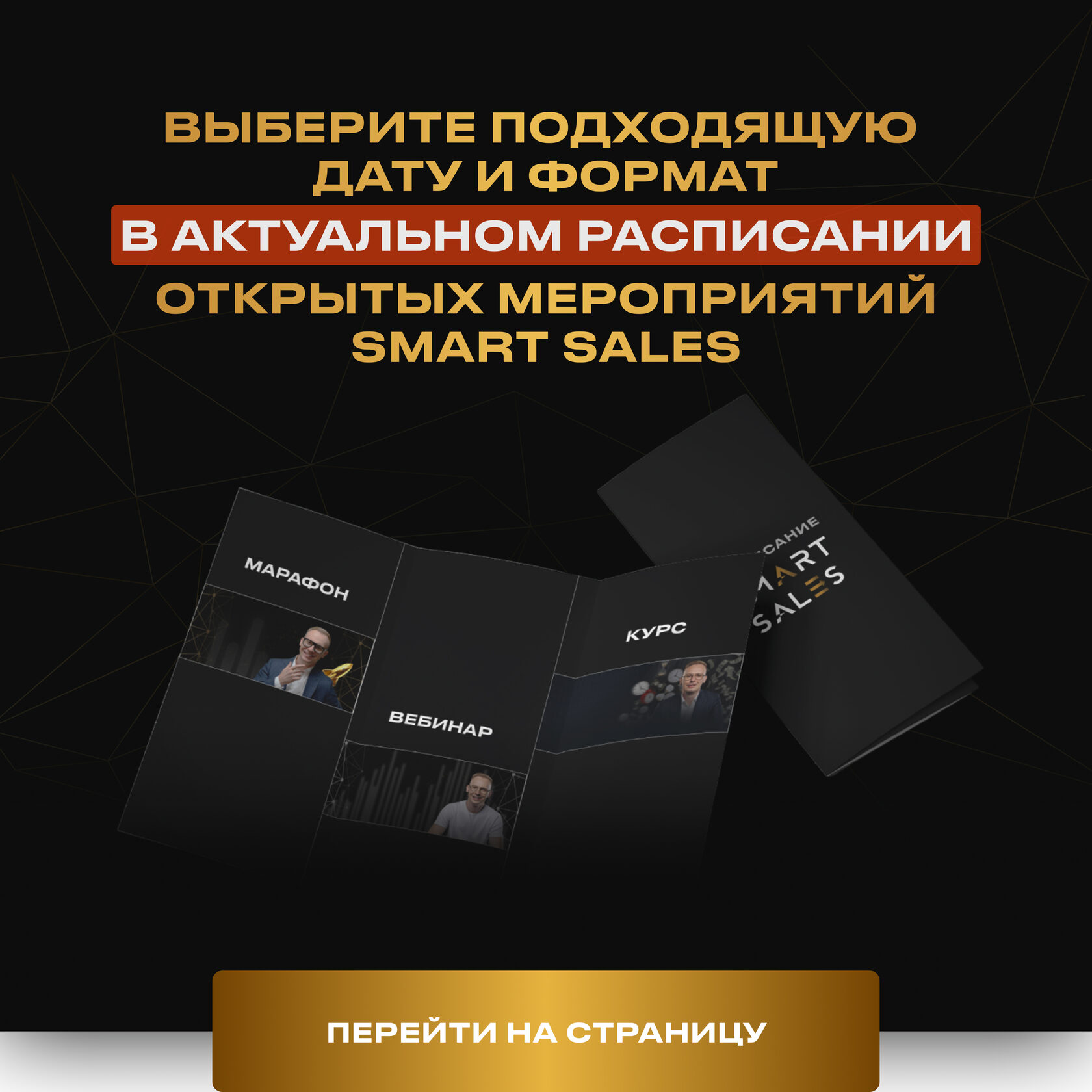 Расписание тренингов и обучающих мероприятий Smart Sales