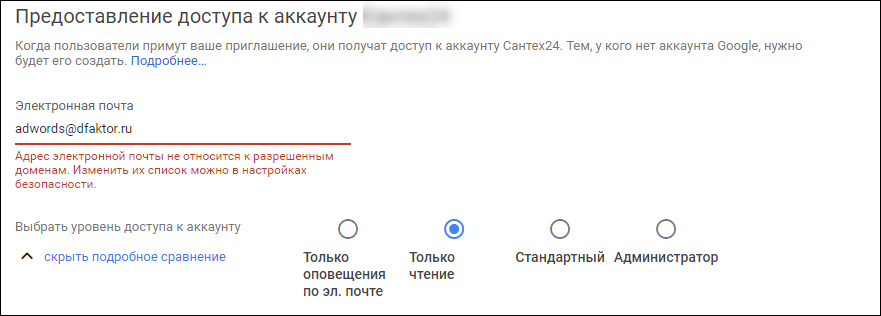 Как предоставить гостевой доступ к аккаунту Google Ads?