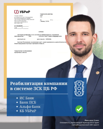 Реабилитация в системе ЗСК ЦБ РФ