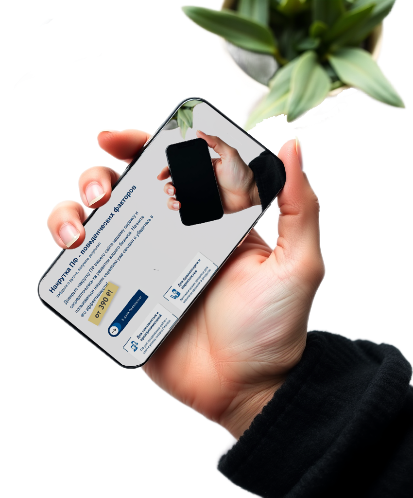 накрутка пф