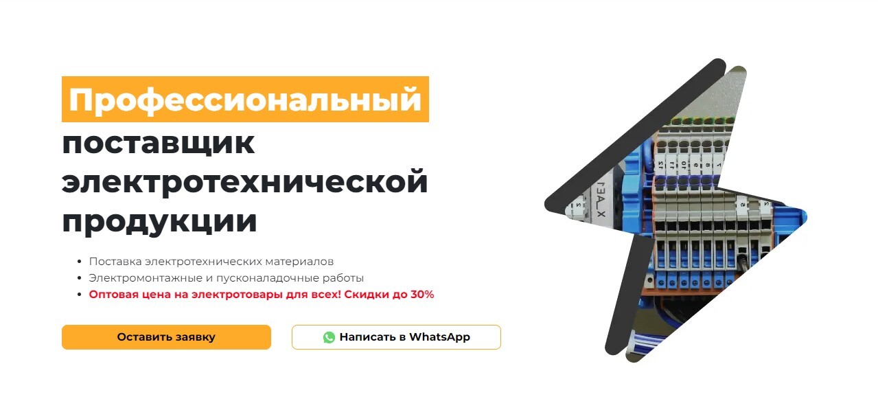 Настройка рекламы Яндекс Директ для сайта электрооборудования