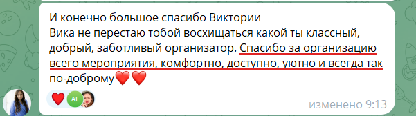 Отзыв участника Тренерского курса в чате курса