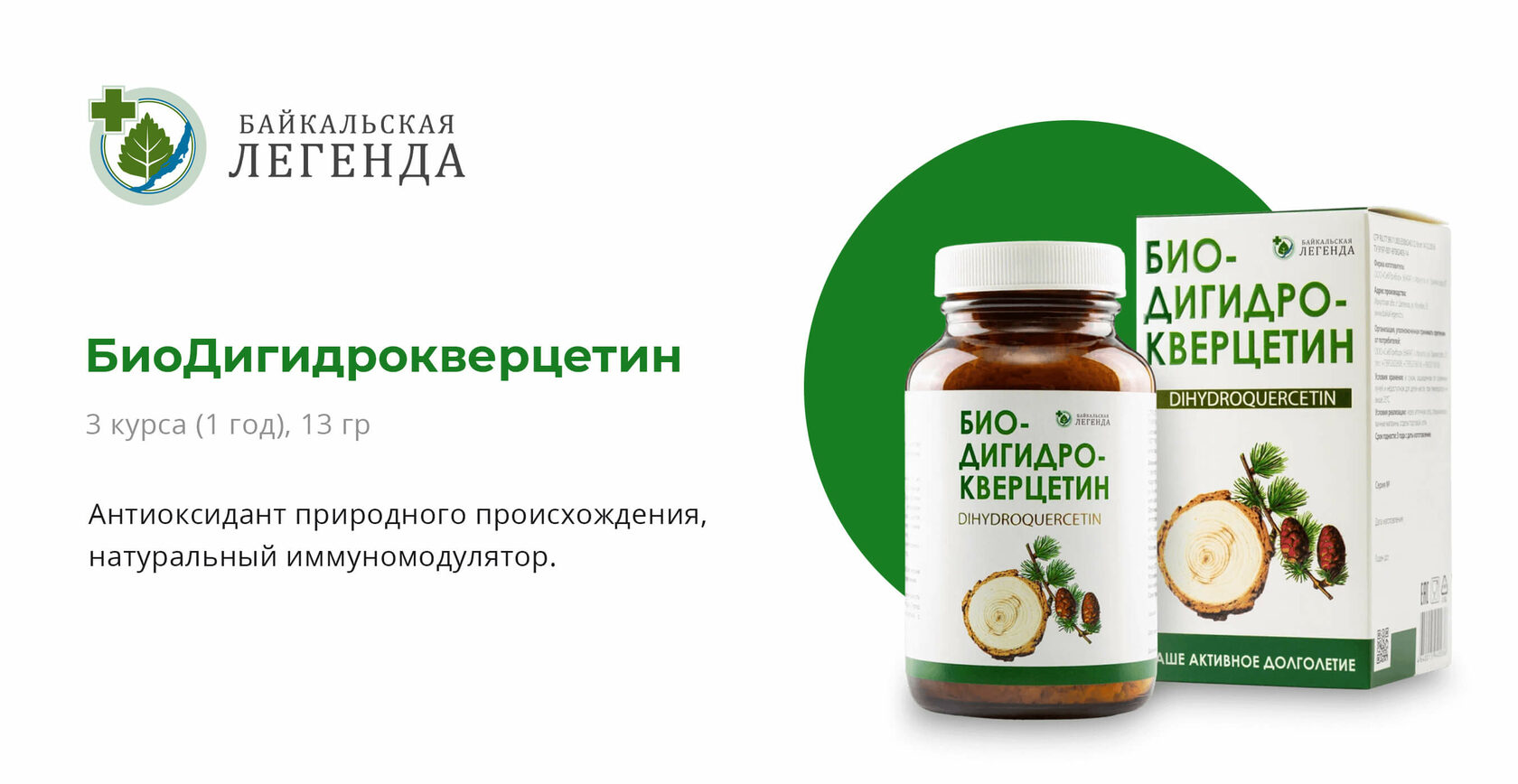 Байкальская легенда ветеринарная Байкальская легенда ветеринарная