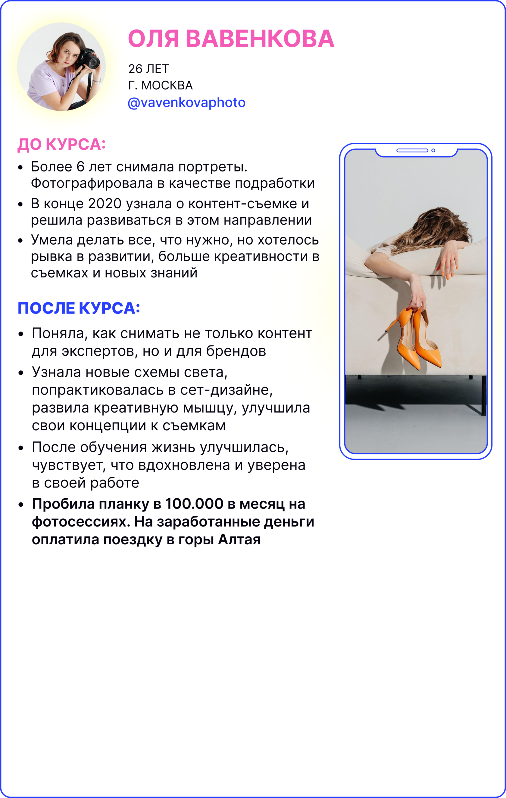 Онлайн-курс MASTER фотоконтента