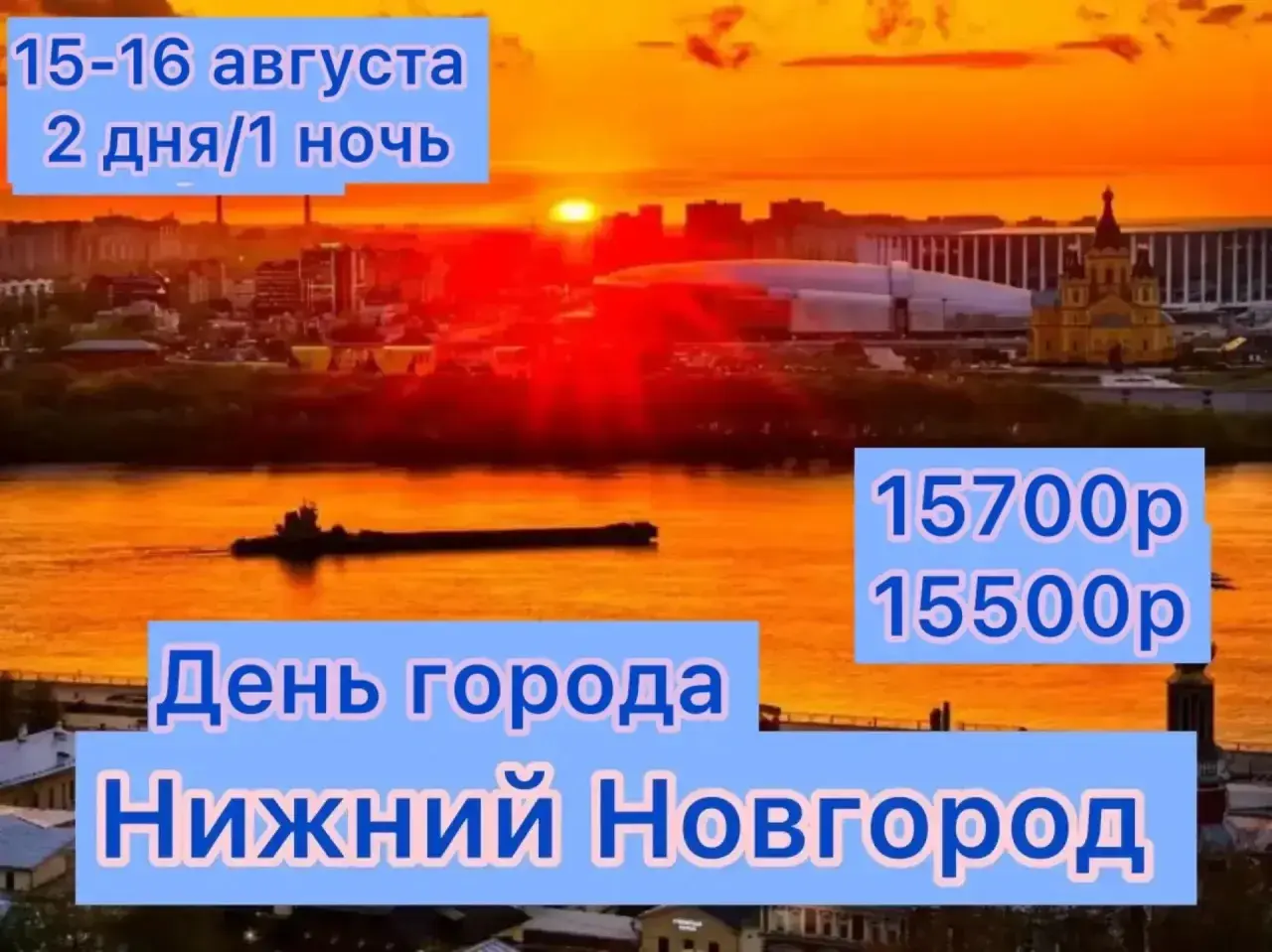 Тур в Нижний Новгород