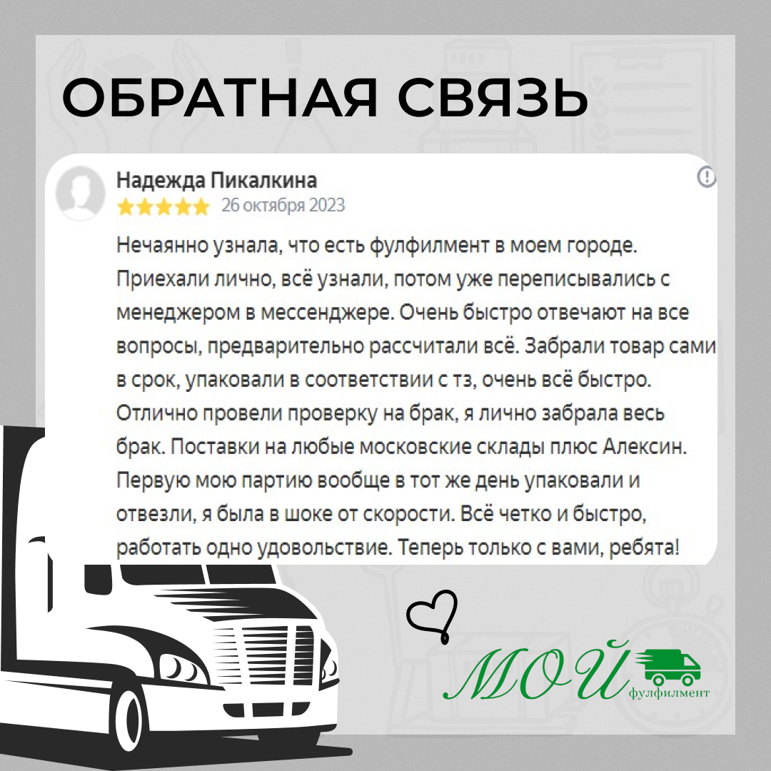 Фулфилмент для маркетплейсов по всей России